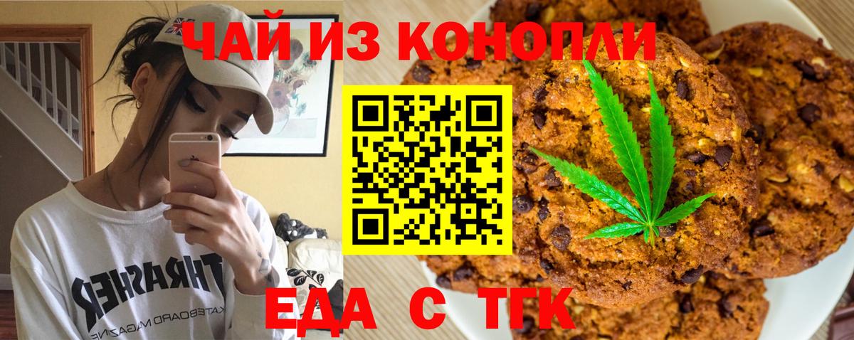Печенье с ТГК марихуана  Вход с VPN  Шебекино 