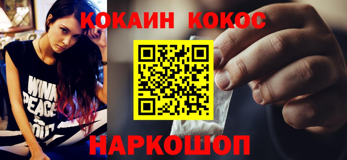 Шебекино  Кокаин VHQ  Кокаин 99%  COCAIN  Вход с VPN 
