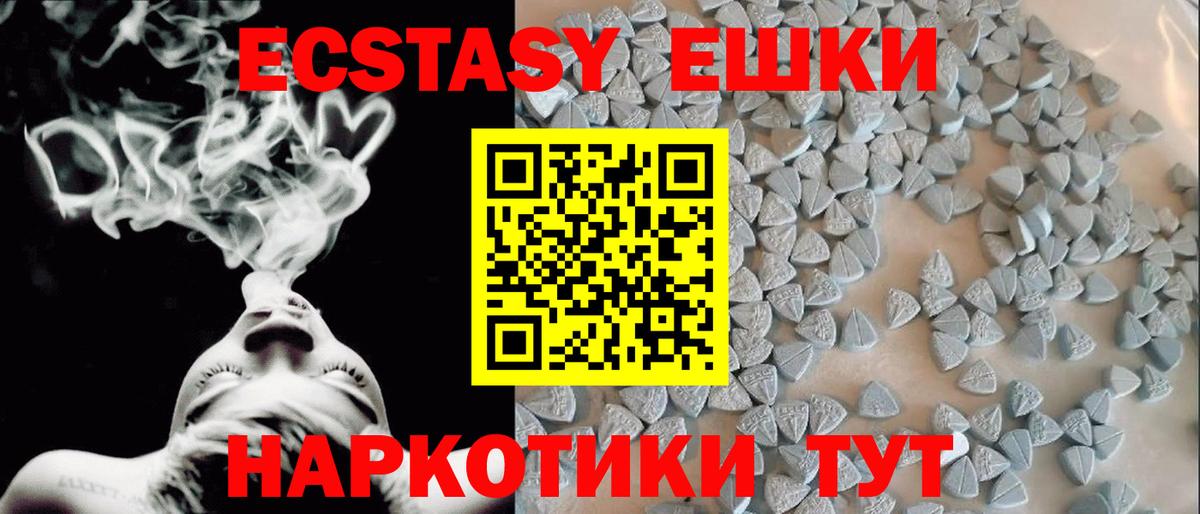 Ecstasy таблы Шебекино