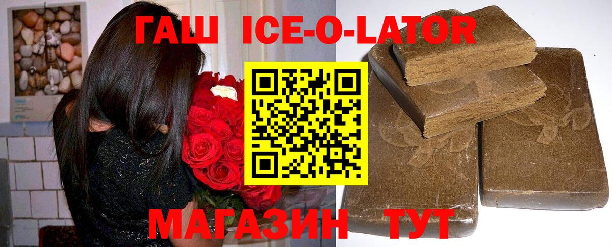 Гашиш Cannabis  Вход с VPN  Шебекино  ГАШИШ Ice-O-Lator 