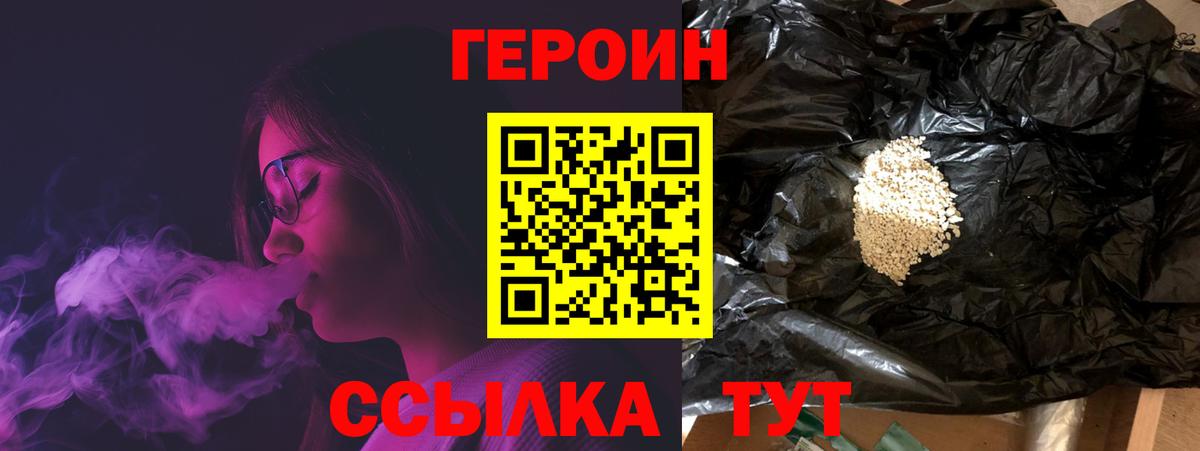 ГЕРОИН  Вход с VPN  Шебекино  ГЕРОИН Heroin 
