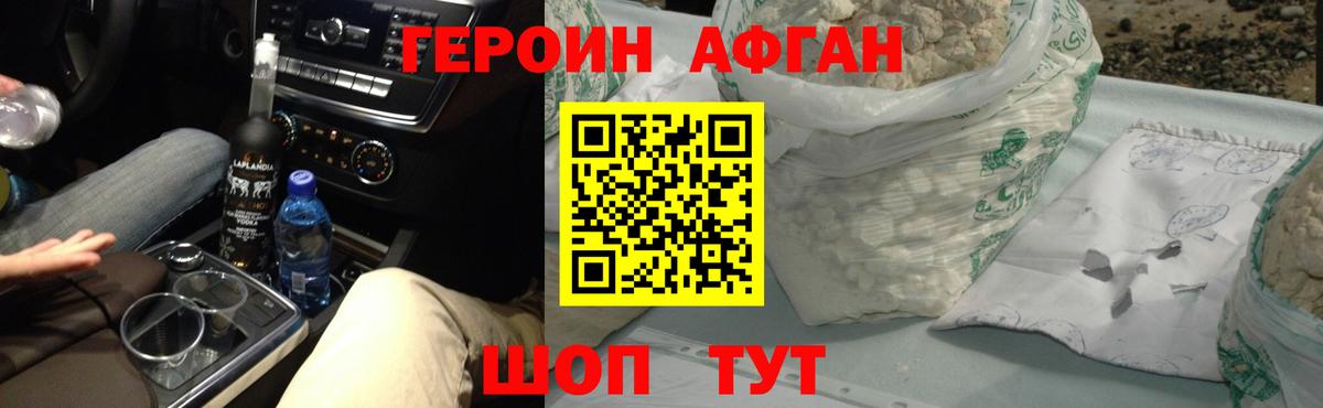 Героин хмурый Шебекино