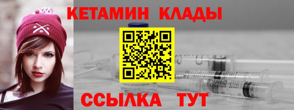 КЕТАМИН VHQ  Вход с VPN  Шебекино  Кетамин VHQ 